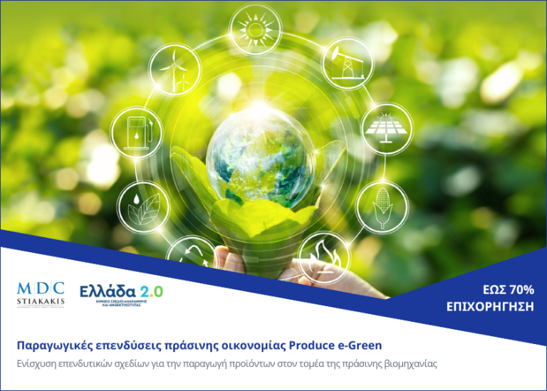 Productive Green Economy Investments "Produce e-Green". Grant up to 70%