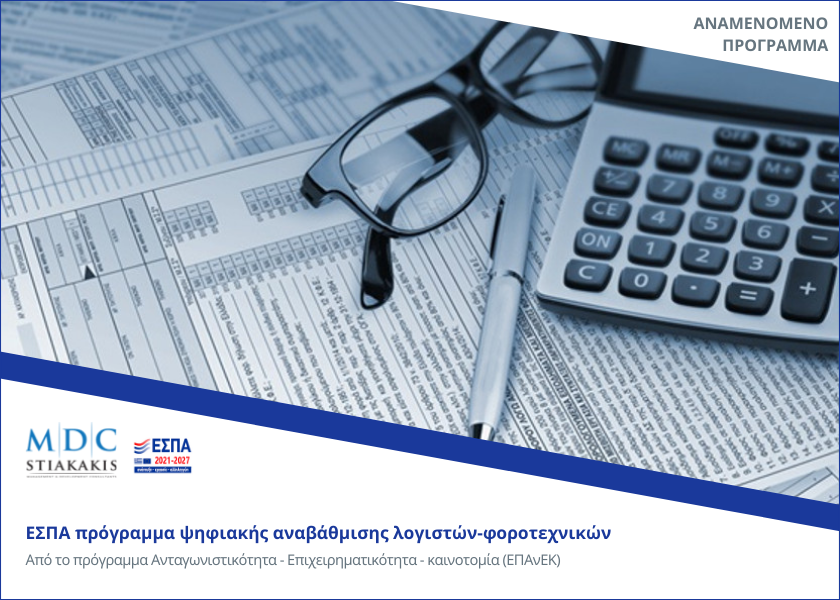 ESPA program for digital upgrade of accountants-tax experts