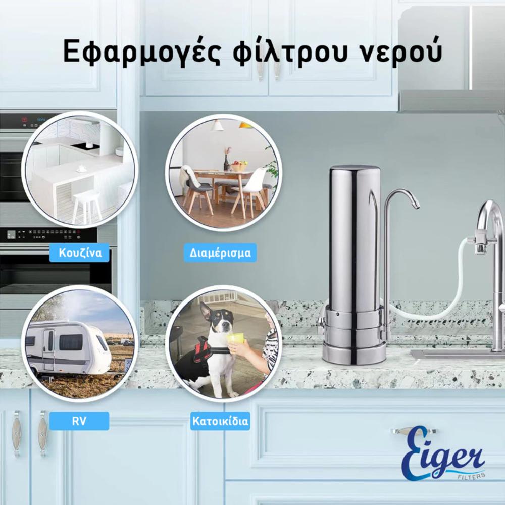 Eiger Ανοξείδωτη Μονή Συσκευή Φίλτρου Νερού Άνω Πάγκου με Βρυσάκι - 3