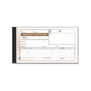 Απόδειξη επιστροφής 226 - 3340