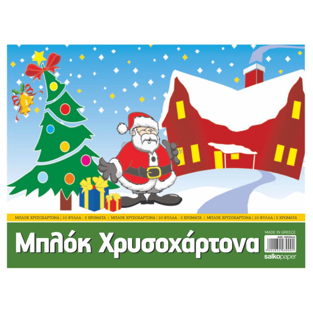 ΜΠΛΟΚ ΧΡΥΣΟΧΑΡΤΟΝΑ