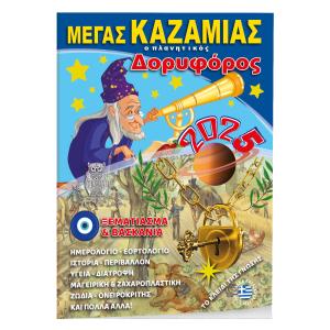 ΚΑΖΑΜΙΑΣ ΔΟΡΥΦΟΡΟΣ 14Χ21- ΕΤΟΥΣ 2026 - 6387