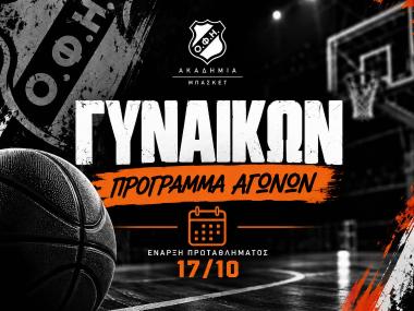 Το πρόγραμμα της Γυναικείας ομάδας 