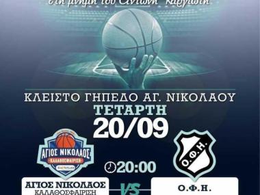 Φιλανθρωπικό φιλικό με τον Αγ. Νικόλαο στην μνήμη του Αντώνη Καργιώτη