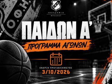 Το πρόγραμμα του Παιδικού Α’ 