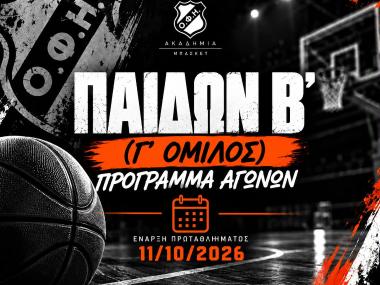 Το πρόγραμμα του Παιδικού Β' (Γ΄Ομιλος)