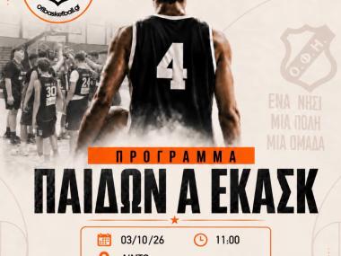 Ξεκινά η αγωνιστική δράση για το Παιδικό Α’