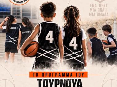 Πρεμιέρα για το Τουρνουά Μίνι Μπάσκετ με πέντε τμήματα του ΟΦΗ!