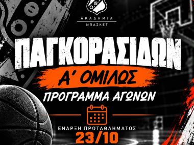 Το πρόγραμμα των Παγκορασίδων – Α’ Όμιλος