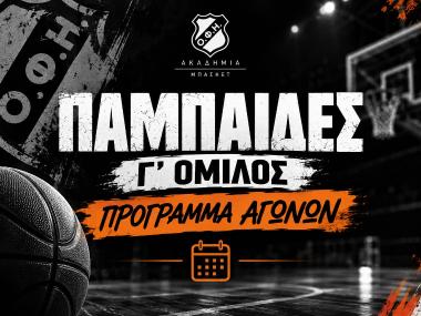 Το πρόγραμμα των Παμπαίδων – Γ’ Όμιλος