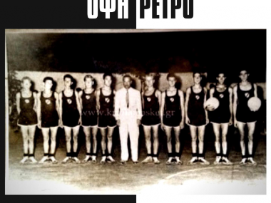1955-60 | Η πρώτη ανδρική ομάδα μπάσκετ του ΟΦΗ