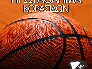 ΕΚΑΣΚ: Το πρόγραμμα Κορασίδων 2025/2026