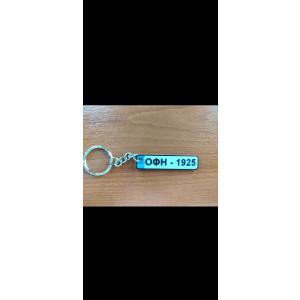 KEYRING CAR LICENCE PLATE - 2903