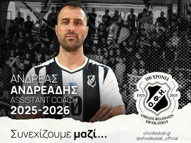 Ο Ανδρέας Ανδρεάδης θα είναι ο συνεργάτης του Γιάννη Καλμαζίδη στον ΟΦΗ