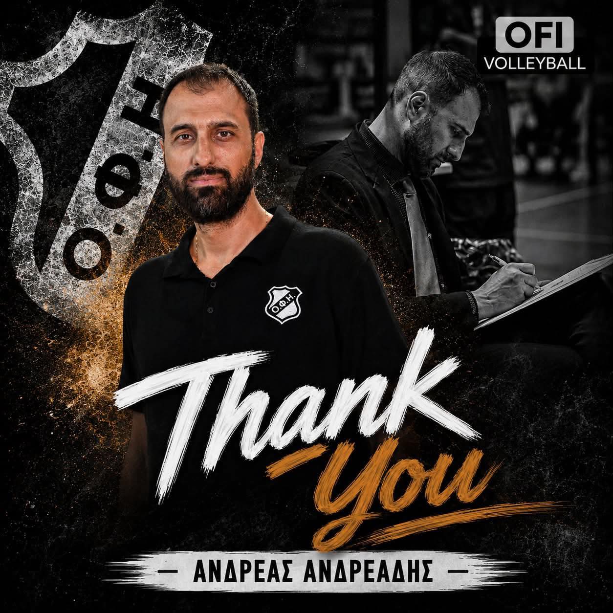 Δεν συνεχίζει στον ΟΦΗ ο Ανδρέας Ανδρεάδης