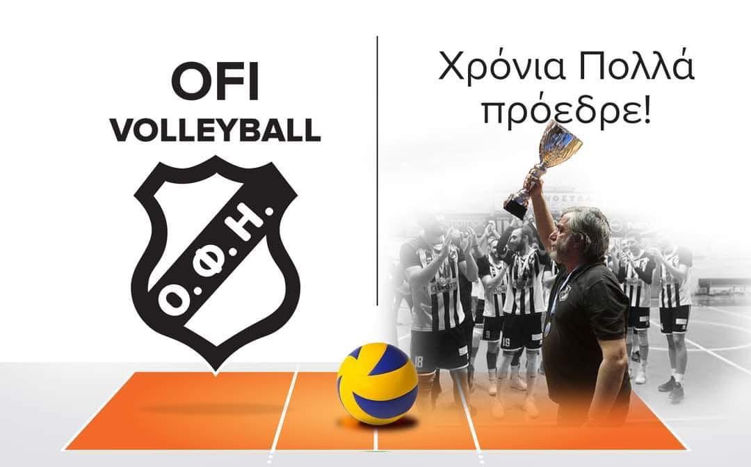 Χρόνια Πολλά, πρόεδρε!