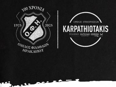 Ενα μεγάλο ευχαριστώ στην εταιρεία επίπλων "Καρπαθιωτάκης"