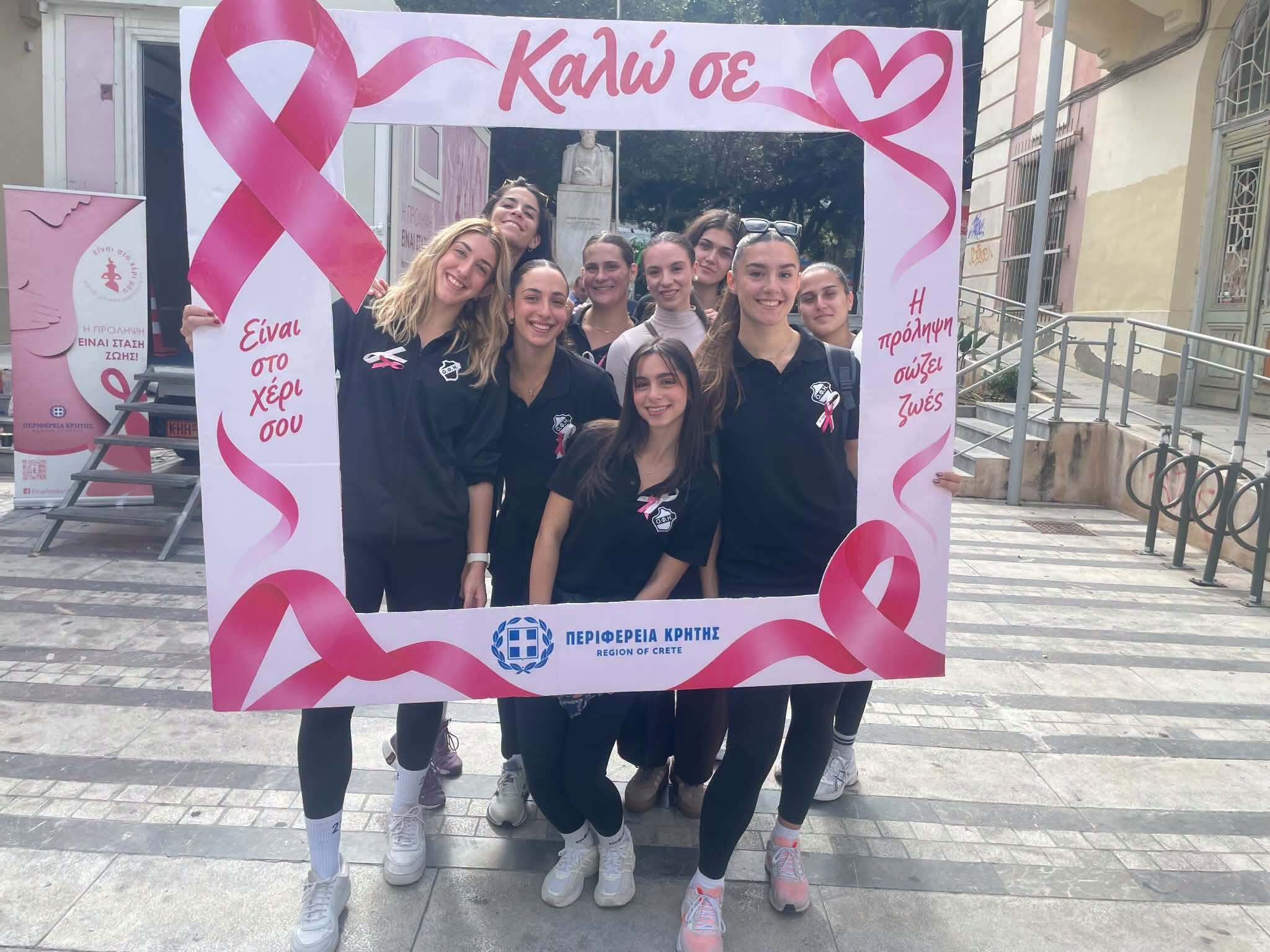 Το ηχηρό μήνυμα των κοριτσιών του ΟΦΗ για την πρόληψη του καρκίνου του μαστού (videos+φωτογραφίες)