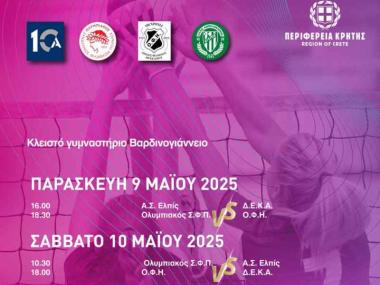 Στο "σπίτι" του ΟΦΗ οι 4 καλύτερες ομάδες της χώρας στην κατηγορία Κ20 γυναικών