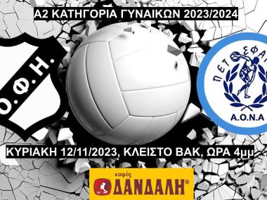 Δείτε ΖΩΝΤΑΝΑ το ΟΦΗ-Αργυρούπολη (LIVE STREAMING)