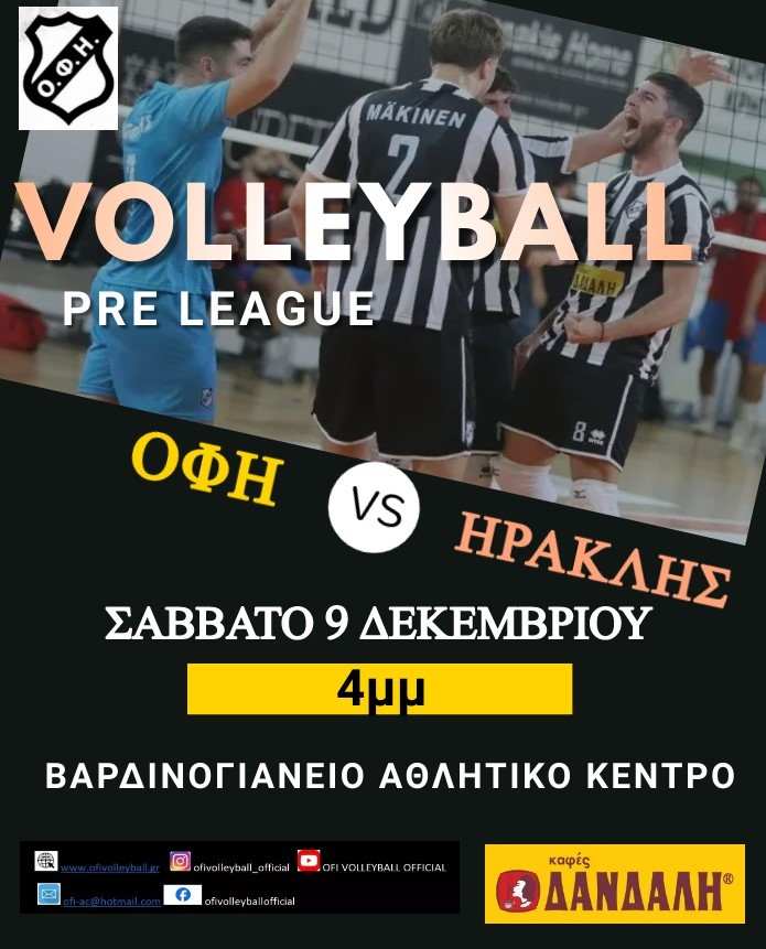 Το πρόγραμμα του Σαββατοκύριακου για το βόλει του ΟΦΗ