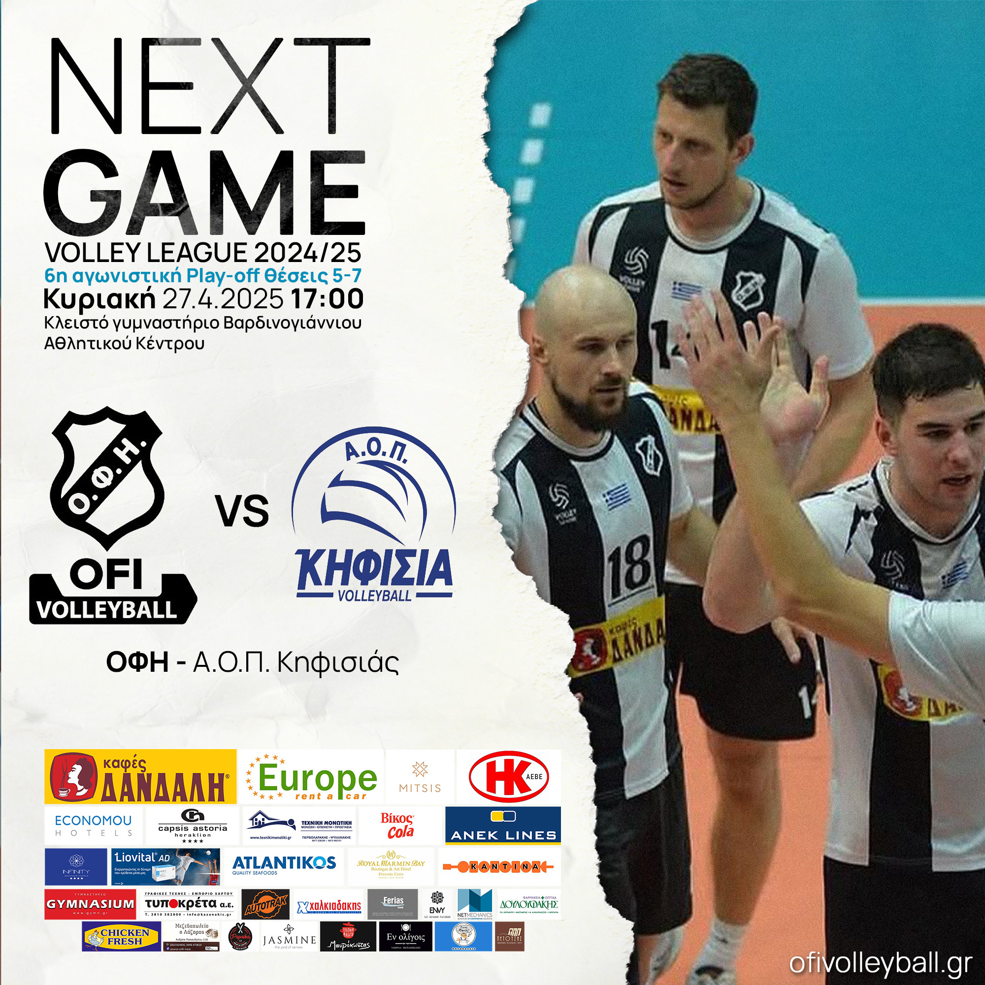 NEXT GAME: ΟΦΗ-Κηφισιά