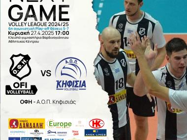 NEXT GAME: ΟΦΗ-Κηφισιά