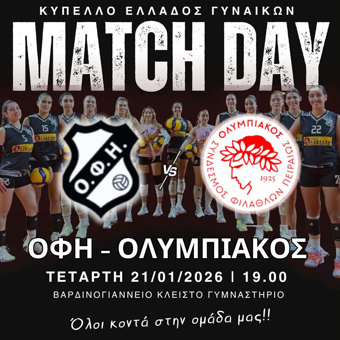 Παιχνίδι-πρόκληση με τον Ολυμπιακό για τα κορίτσια του ΟΦΗ