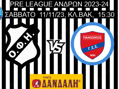 Δείτε ΖΩΝΤΑΝΑ  το ΟΦΗ-Πανιώνιος (LIVE STREAMING)
