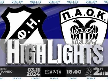  Τα Highlights του ΟΦΗ-ΠΑΟΚ 3-0 (VIDEO)