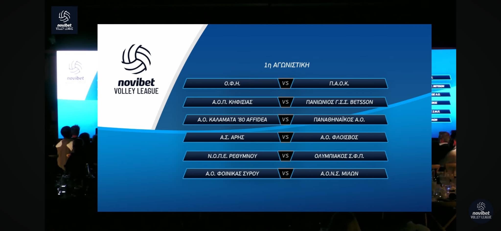 ΟΦΗ-ΠΑΟΚ στην πρεμιέρα της Volley League Νovibet 2026-27