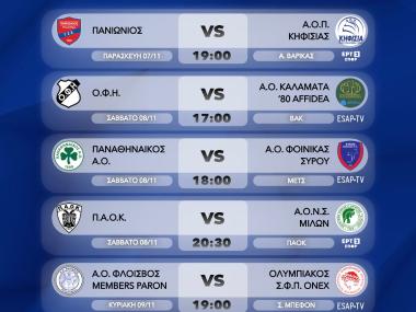 ΟΦΗ-Καλαμάτα το Σάββατο (8/11, 5μμ) στο κλειστό του ΒΑΚ-Το πρόγραμμα της 3ης αγωνιστικής