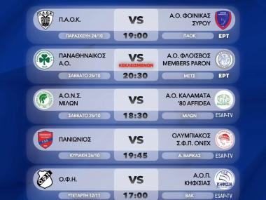 Πρώτο σερβίς χωρίς τον Ευρωπαίο ΟΦΗ στην Volley League-Την Τετάρτη 12/11 το παιχνίδι με την Κηφισιά