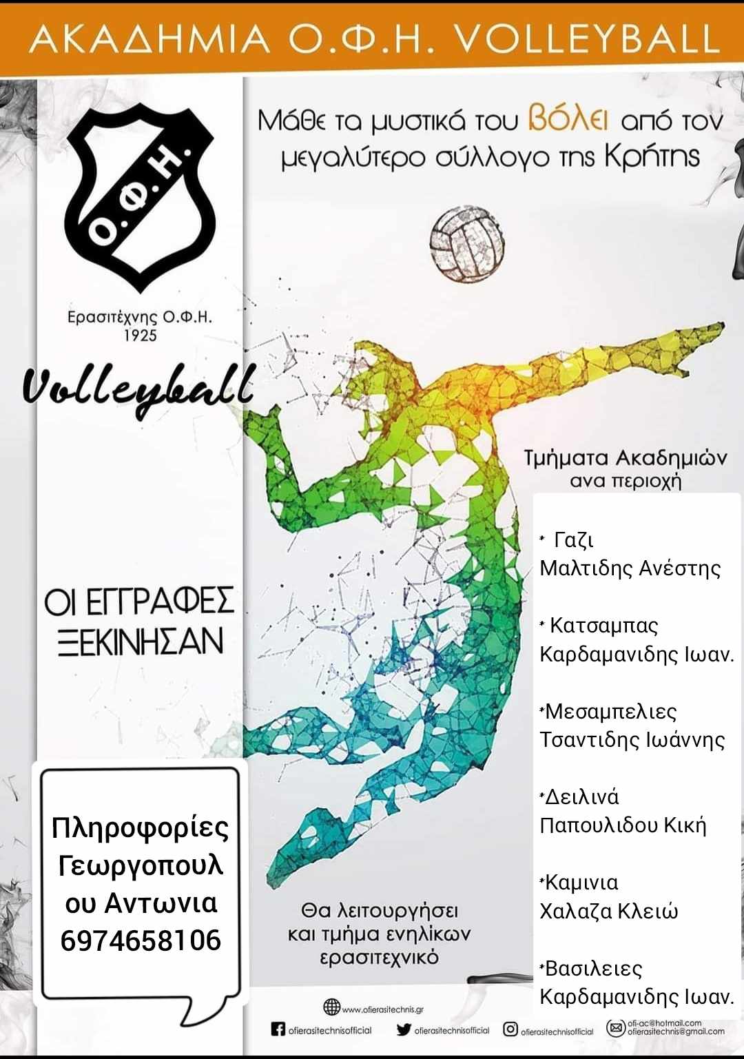 Μάθε τώρα τα μυστικά του βόλεϊ απο τον μεγαλύτερο σύλλογο της Κρήτης!