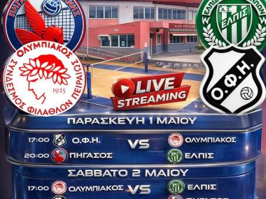 Ολο το πρόγραμμα και οι διαιτητές του Final 4 γυναικών Κ20 στο οποίο μετέχει ο ΟΦΗ