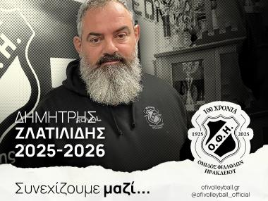 Δημήτρης Ζλατιλίδης: Συνεχίζει στον ΟΦΗ, ο Εβρίτης, που έγινε Κρητικός!