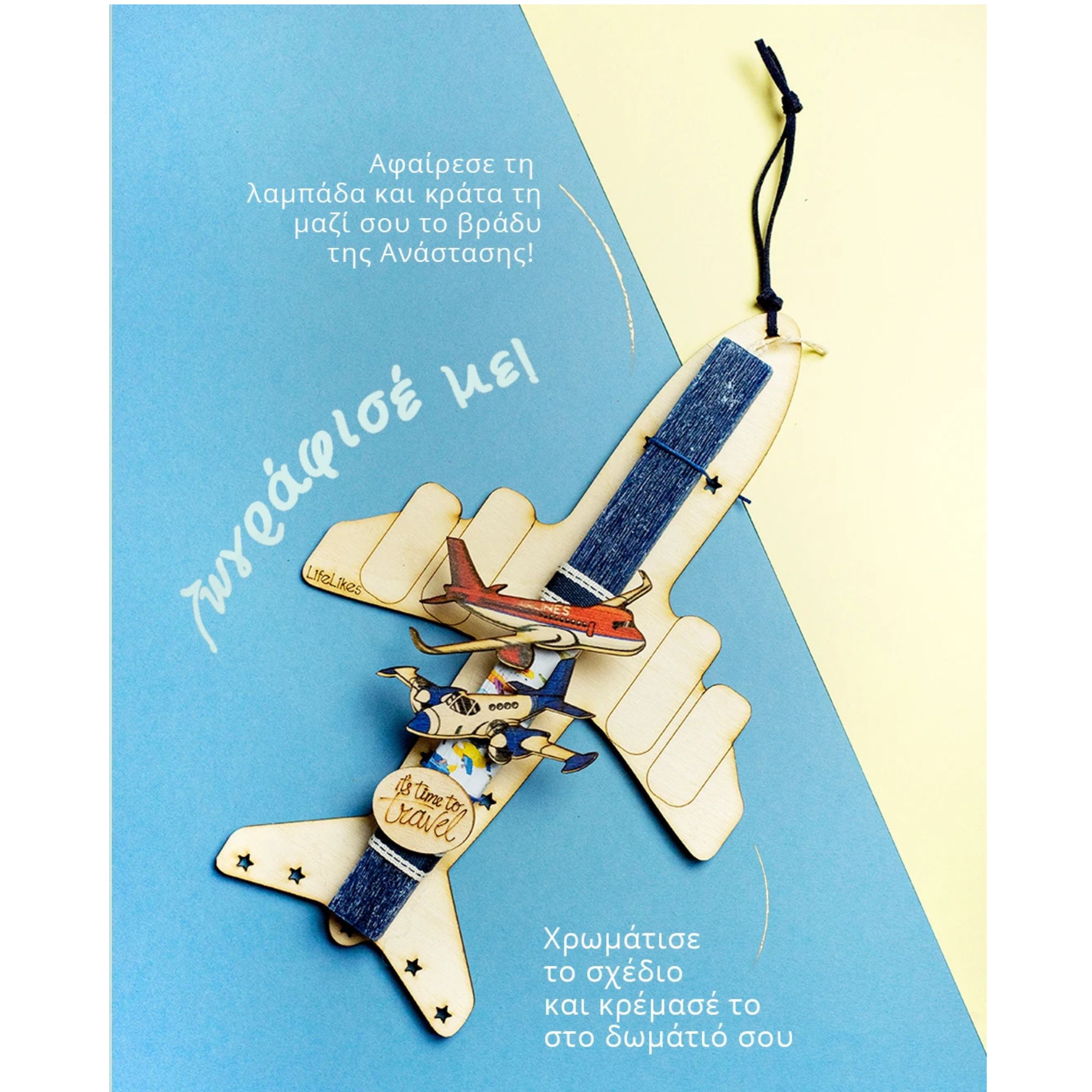 Life Likes Χειροποίητη Λαμπάδα Αεροπλάνο (5212018724136)