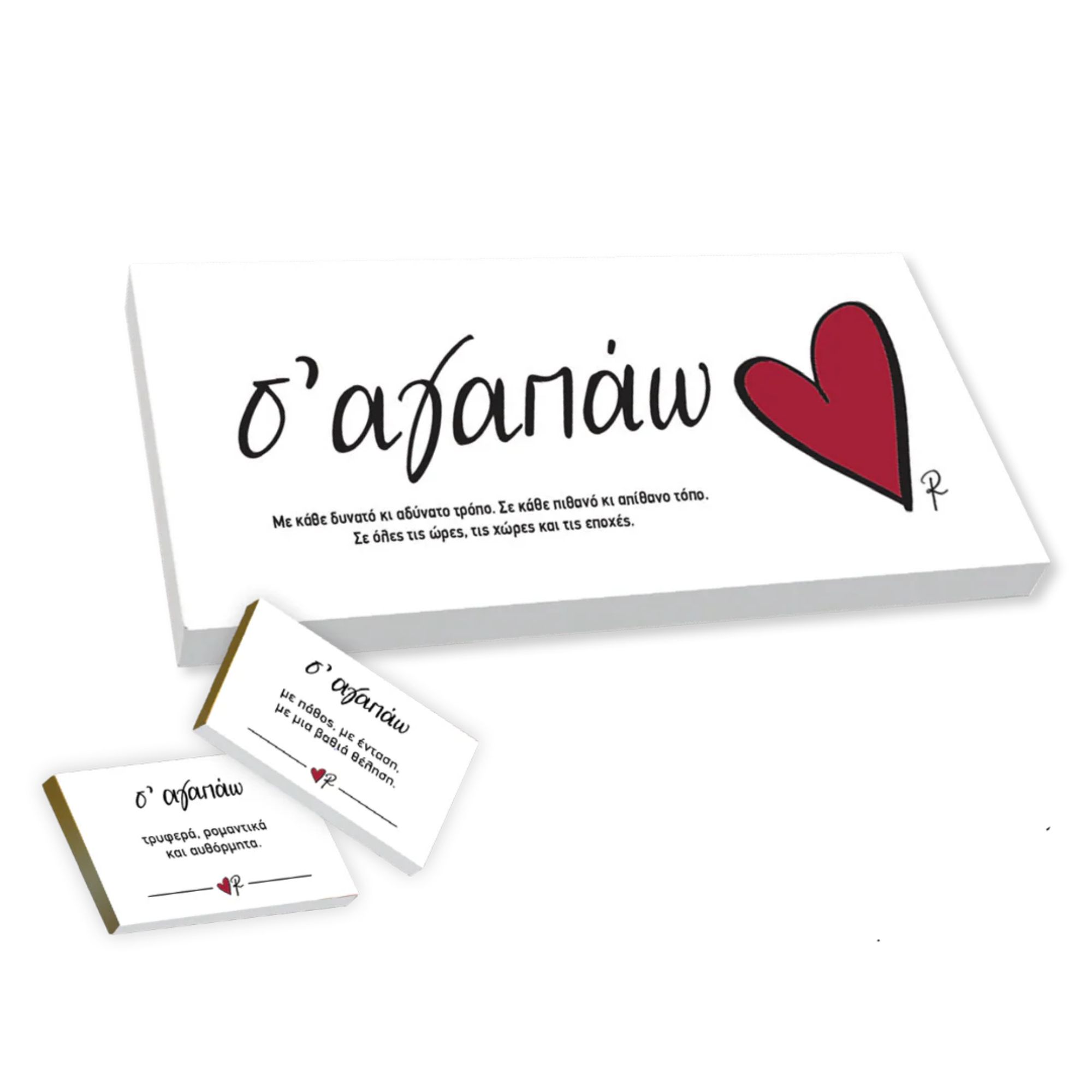 Rene Σοκολατάκια Love Words- Σ' Αγαπάω (HP.RLB.0284)