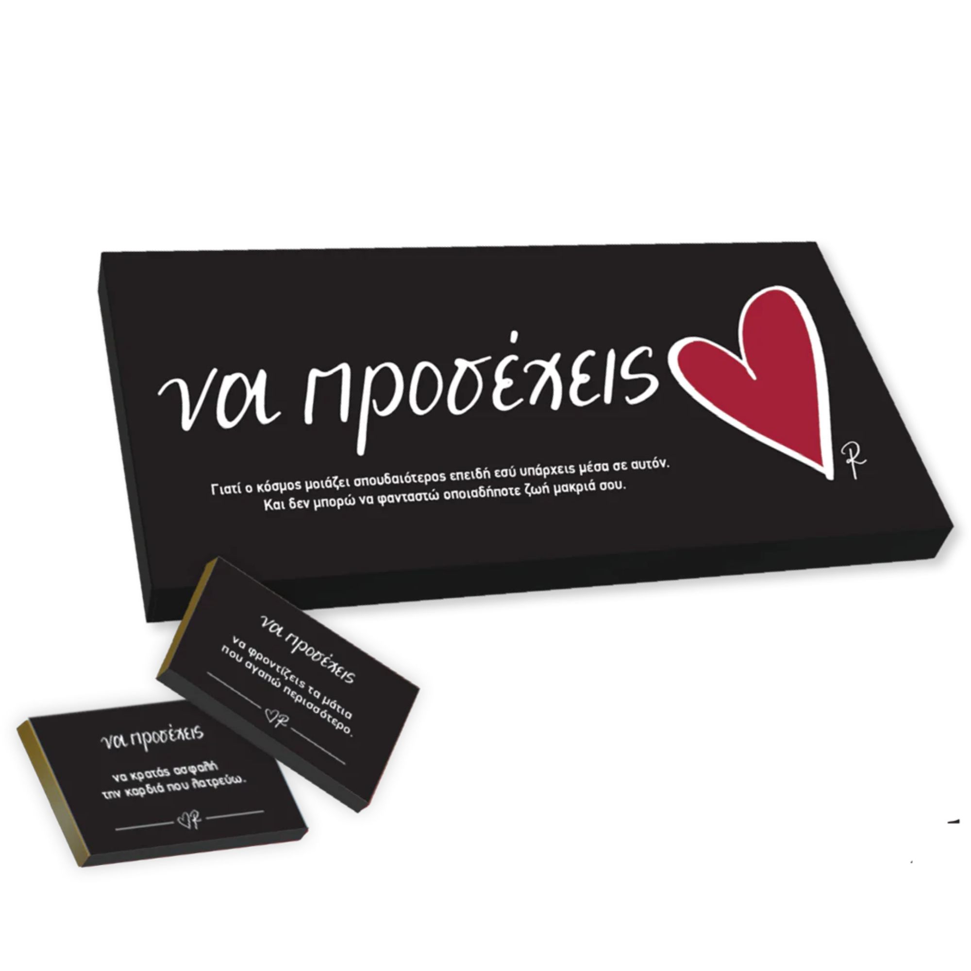 Rene Σοκολατάκια Love Words- Να Προσέχεις (HP.RLB.0286)
