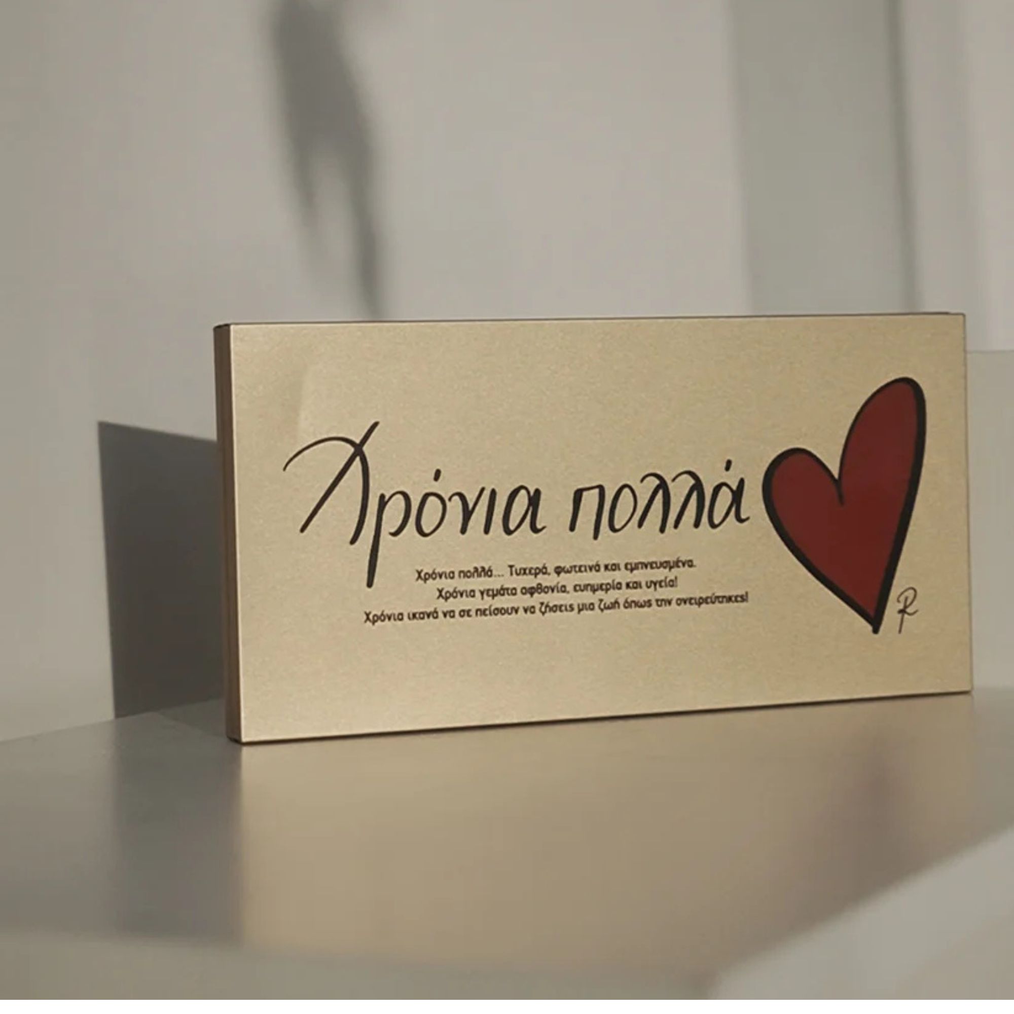 Rene Σοκολατάκια Love Words- Χρόνια Πολλά (HP.RLB.0287