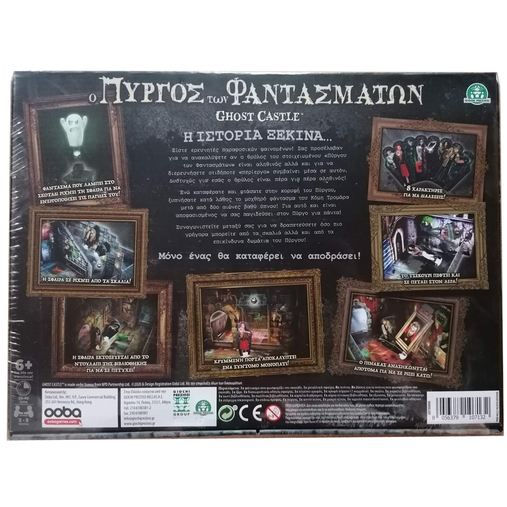 Giochi Preziosi Επιτραπέζιο Ghost Castle -Ο Πύργος των Φαντασμάτων (GHT00000)