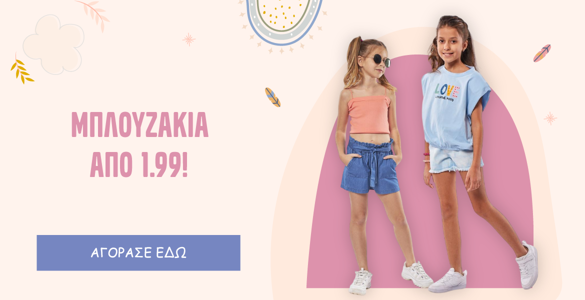 Μπλουζάκια απο 1.99