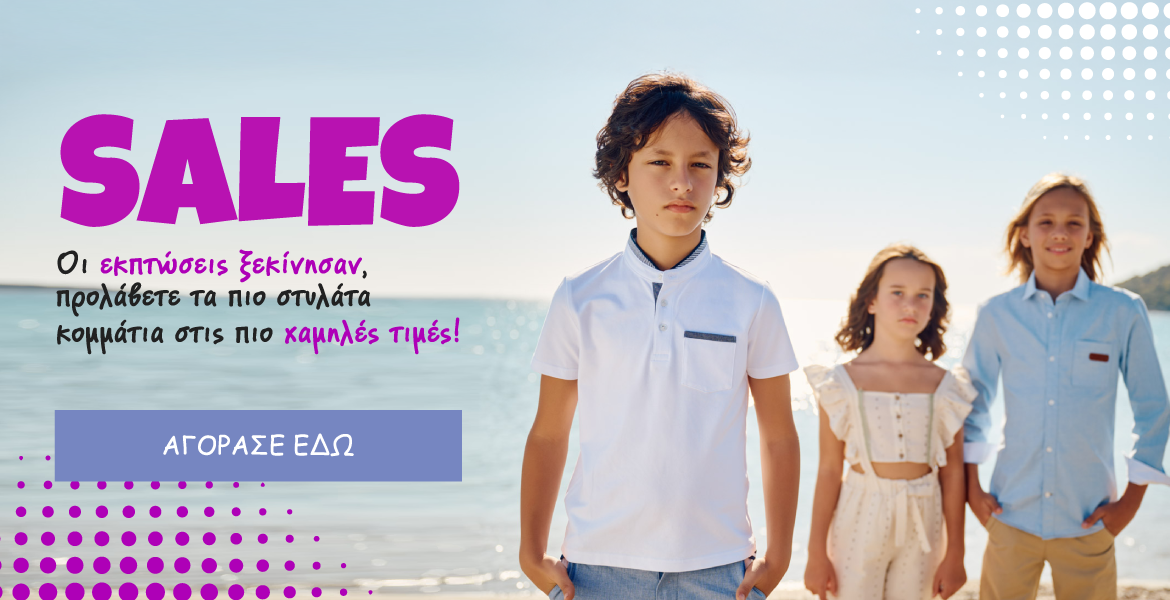 Καλοκαιρινές εκπτώσεις