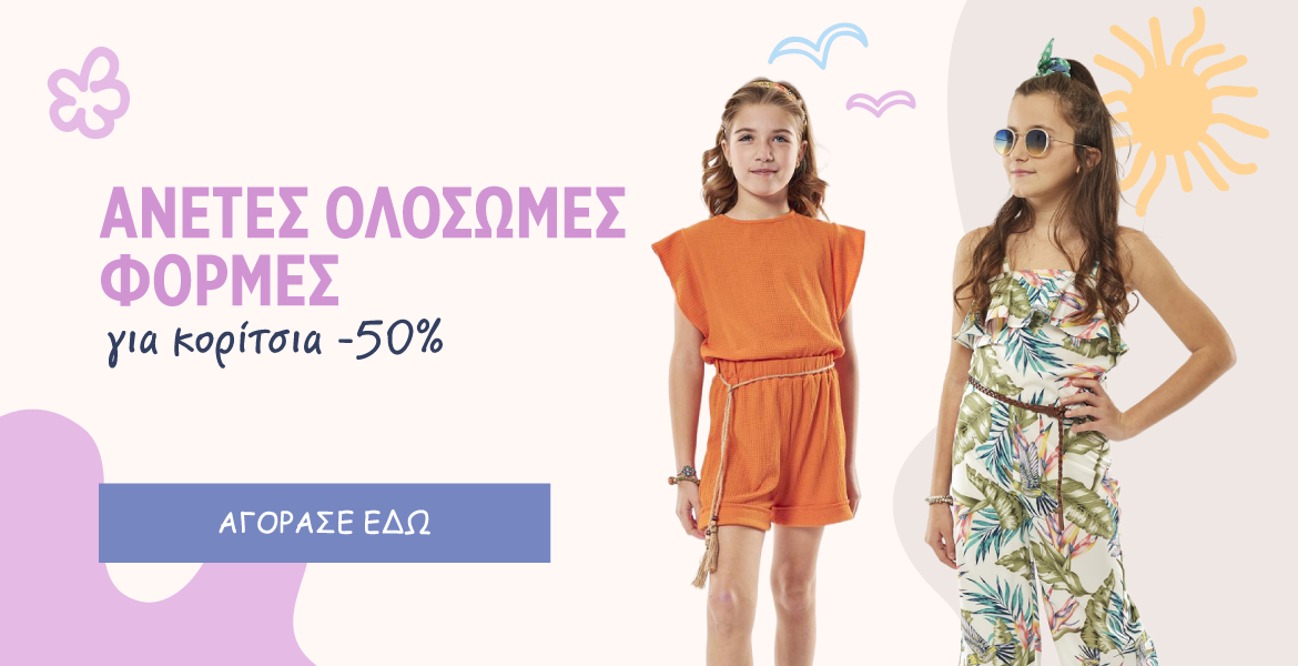Ολόσωμες φόρμες