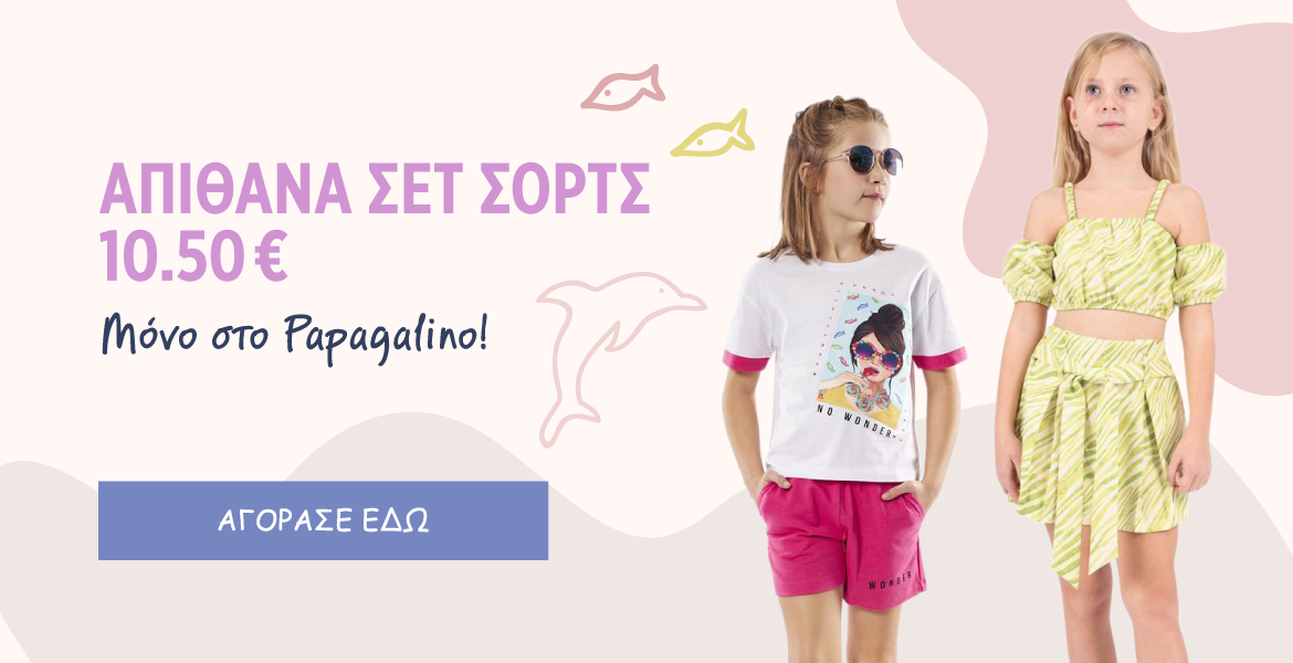 ΣΕΤ ΜΕ ΣΟΡΤΣ
