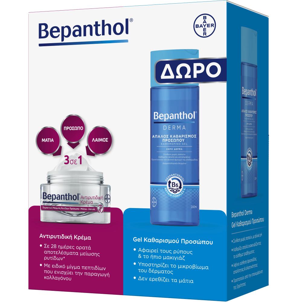 Bepanthol Promo Αντιρυτιδική Κρέμα Πρόσωπο-Μάτια-Λαιμός, 50ml & Δώρο Derma Καθαρισμός Προσώπου, 200ml