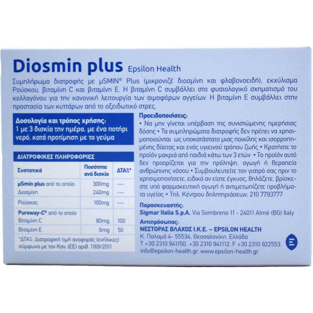 Epsilon Health Diosmin Plus Συμπλήρωμα Διατροφής με Φλαβονοειδή για την Υγεία των Φλεβών, 30Δισκία