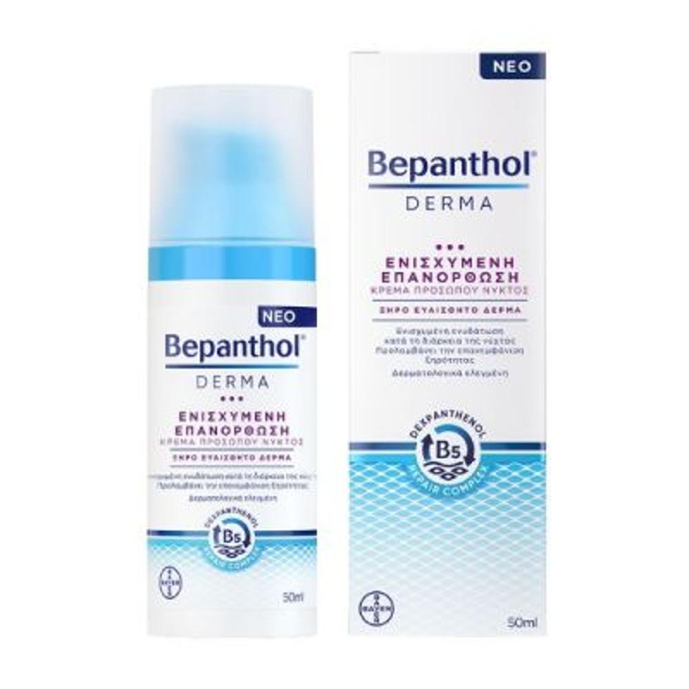 Bepanthol Derma Ενισχυμένη Επανόρθωση Κρέμα Προσώπου Νυκτός 50 ml + Δώρο Ενυδατική Κρέμα Προσώπου Ημέρας 50 ml