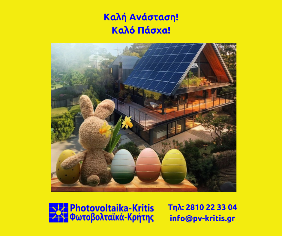 HAPPY EASTER FROM PHOTOVOLTAIKA KRITIS A.E.!