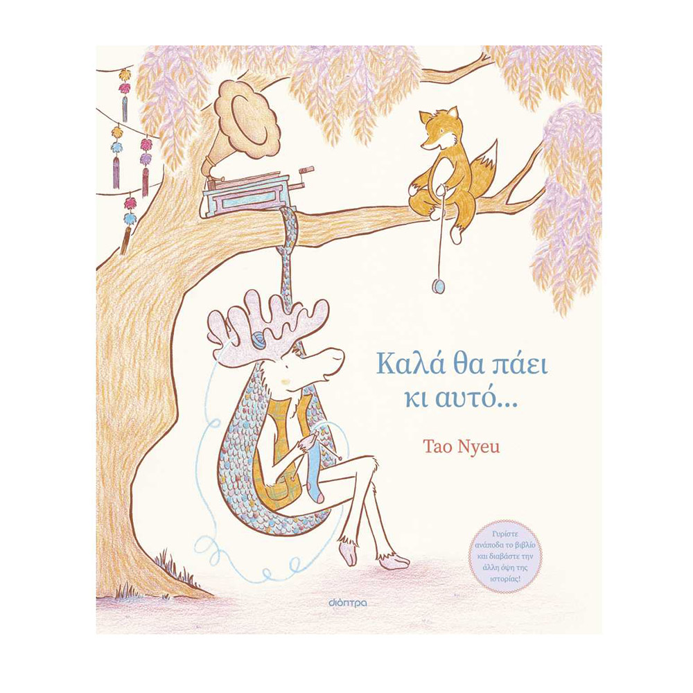 Καλά θα Πάει κι Αυτό...Tao Nyeu Διόπτρα - 109043